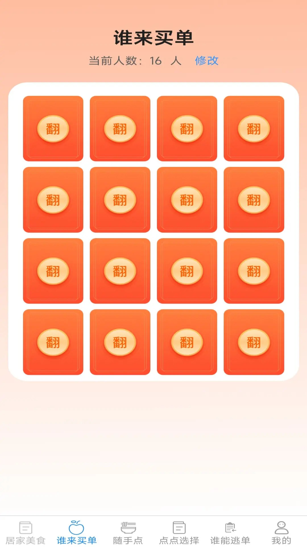 精彩截图-趣点美食2026官方新版