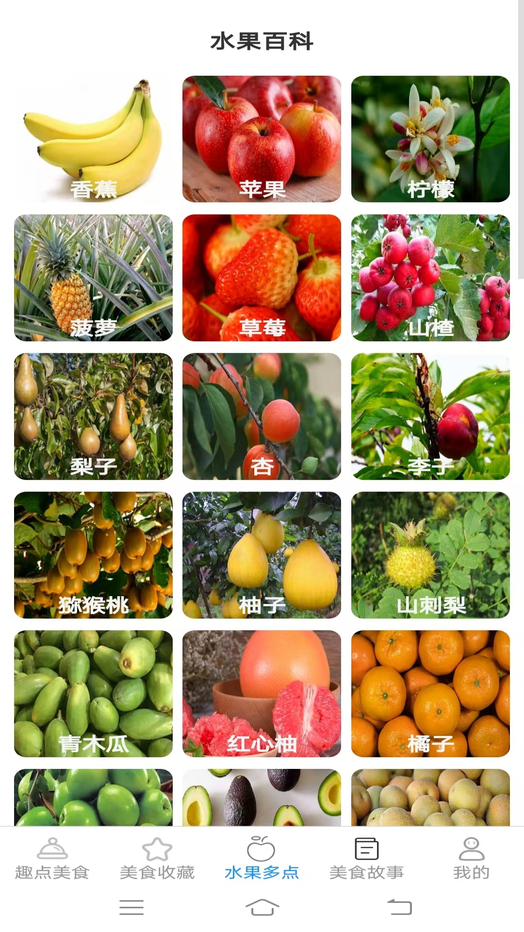 趣点美食 截图 3