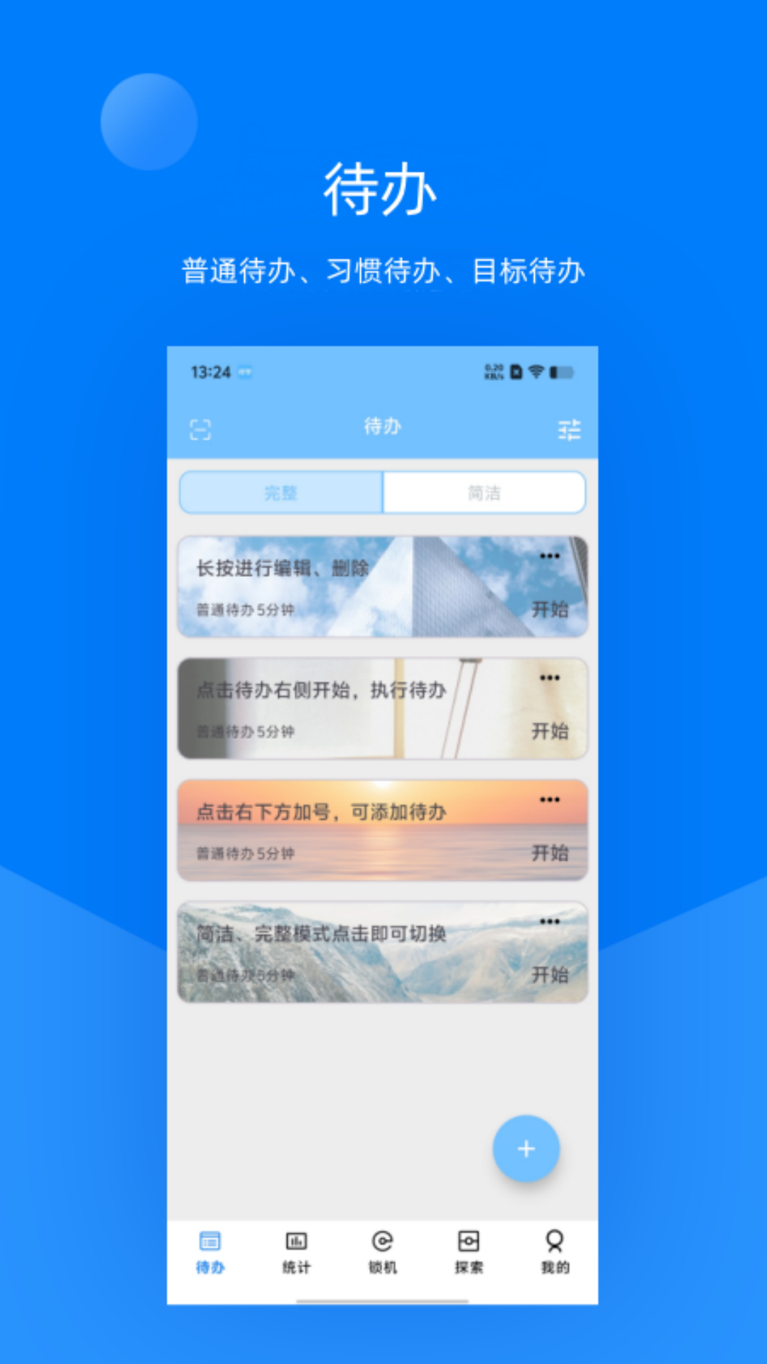 精彩截图-伴学TODO2026官方新版