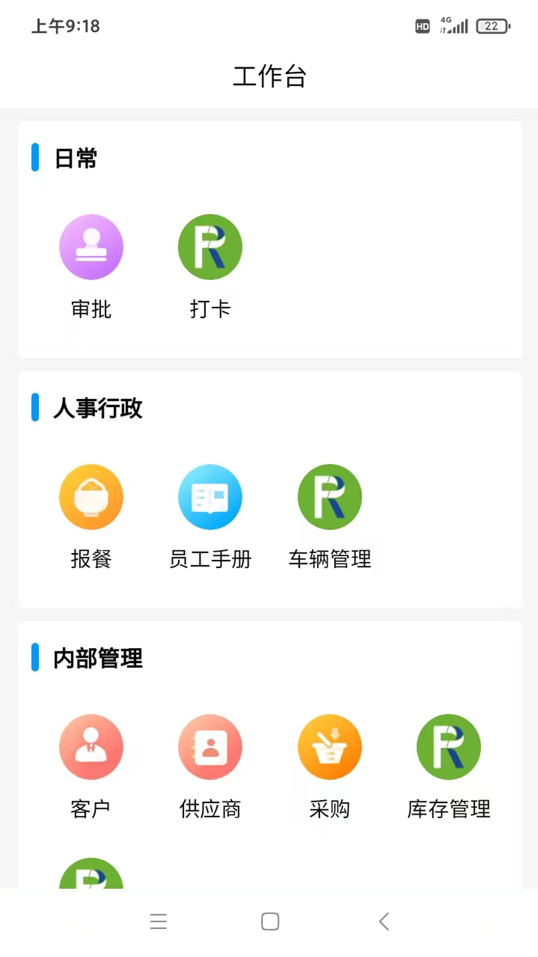 瑞丰OA软件 截图 1