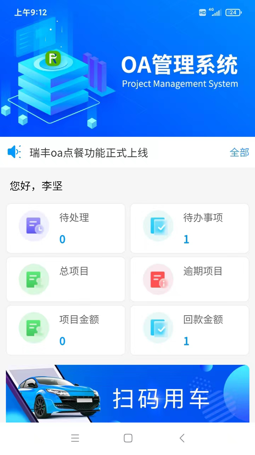 瑞丰OA软件 截图 2