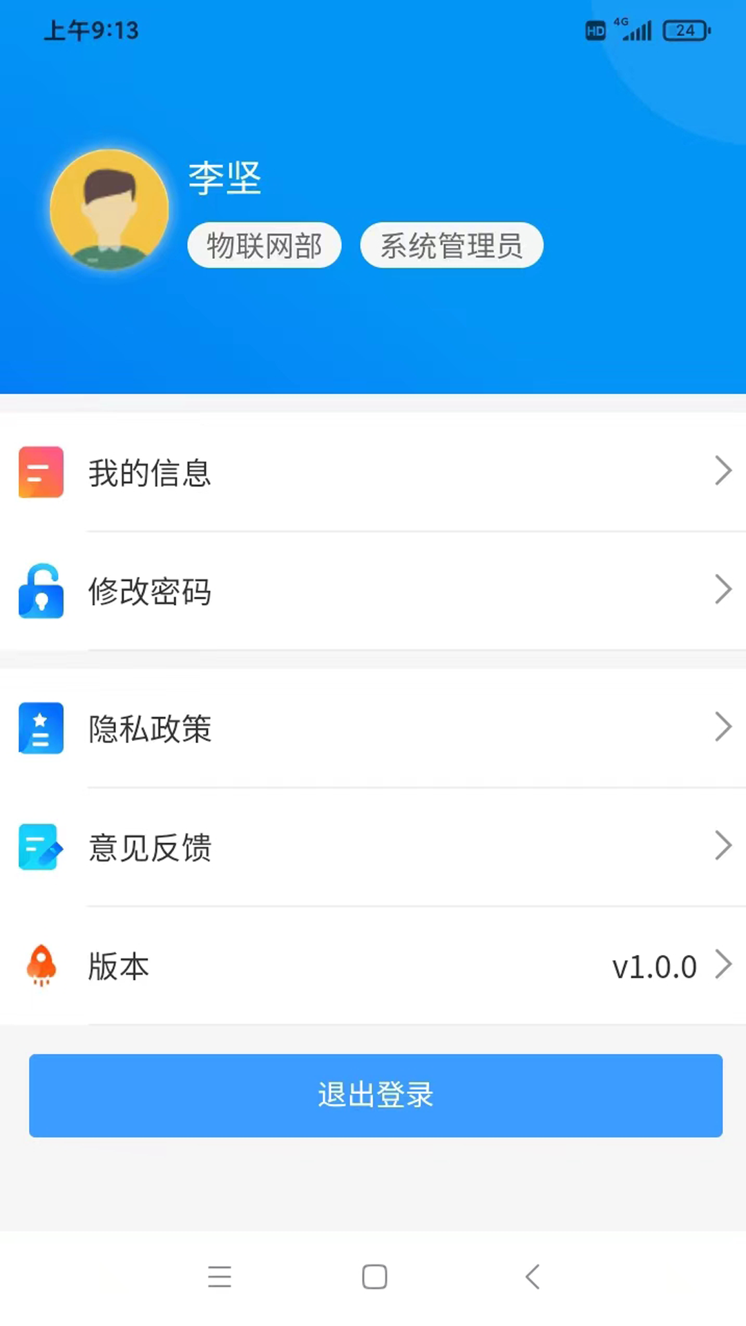 瑞丰OA软件 截图 3