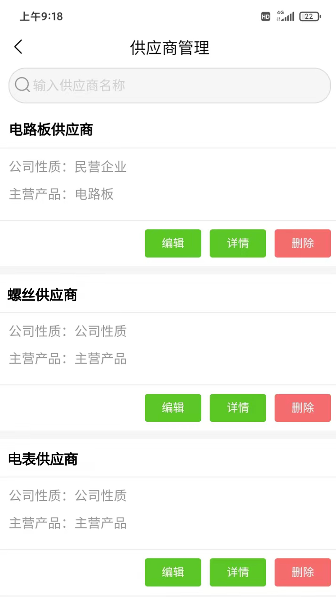 瑞丰OA软件 截图 4