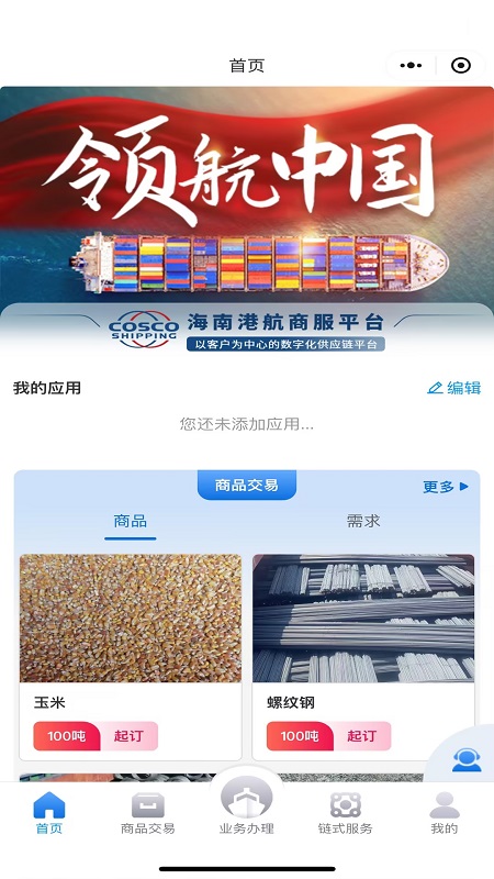 精彩截图-海南港航商服平台2025官方新版