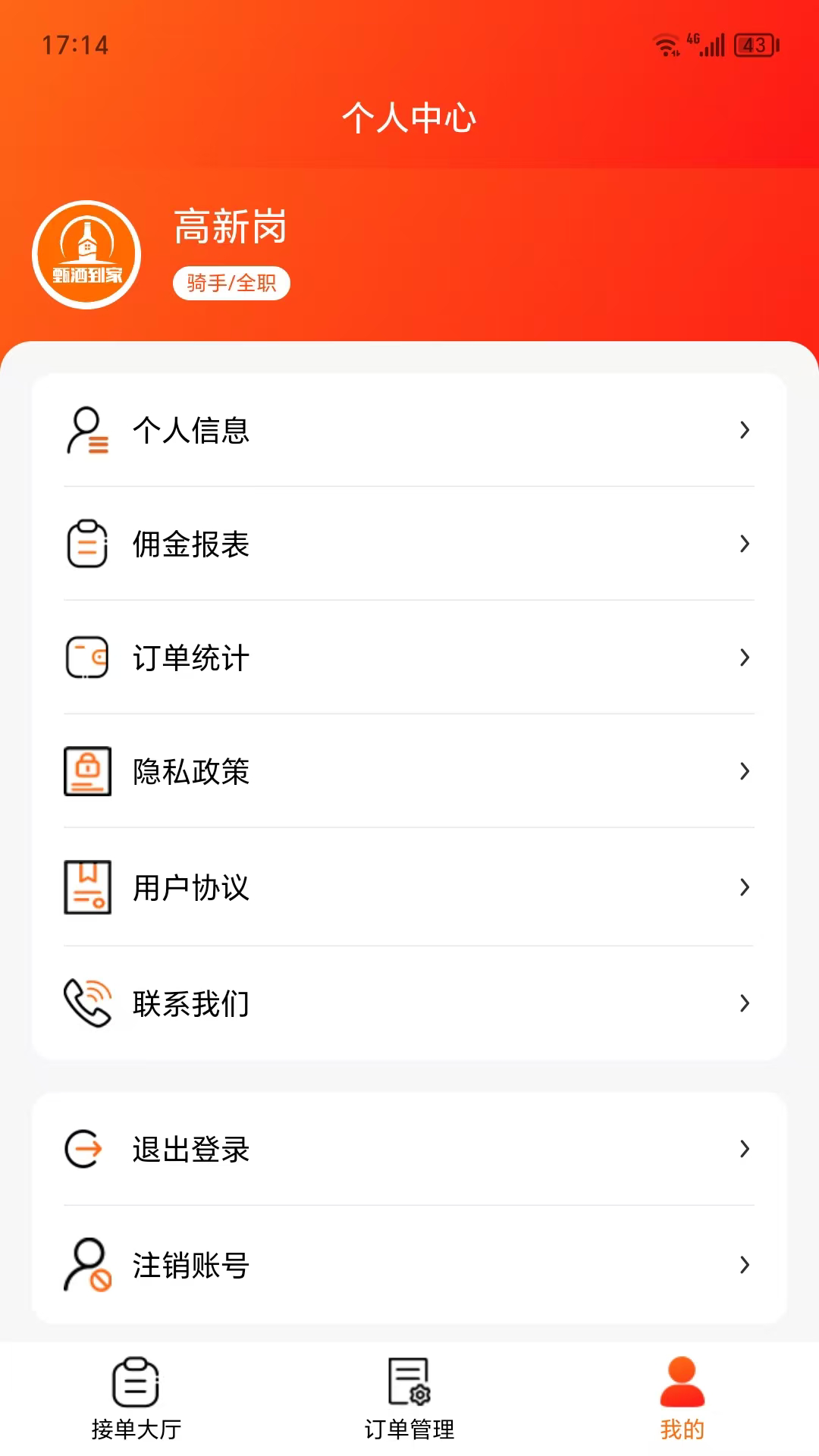 精彩截图-甄酒到家骑手端2026官方新版