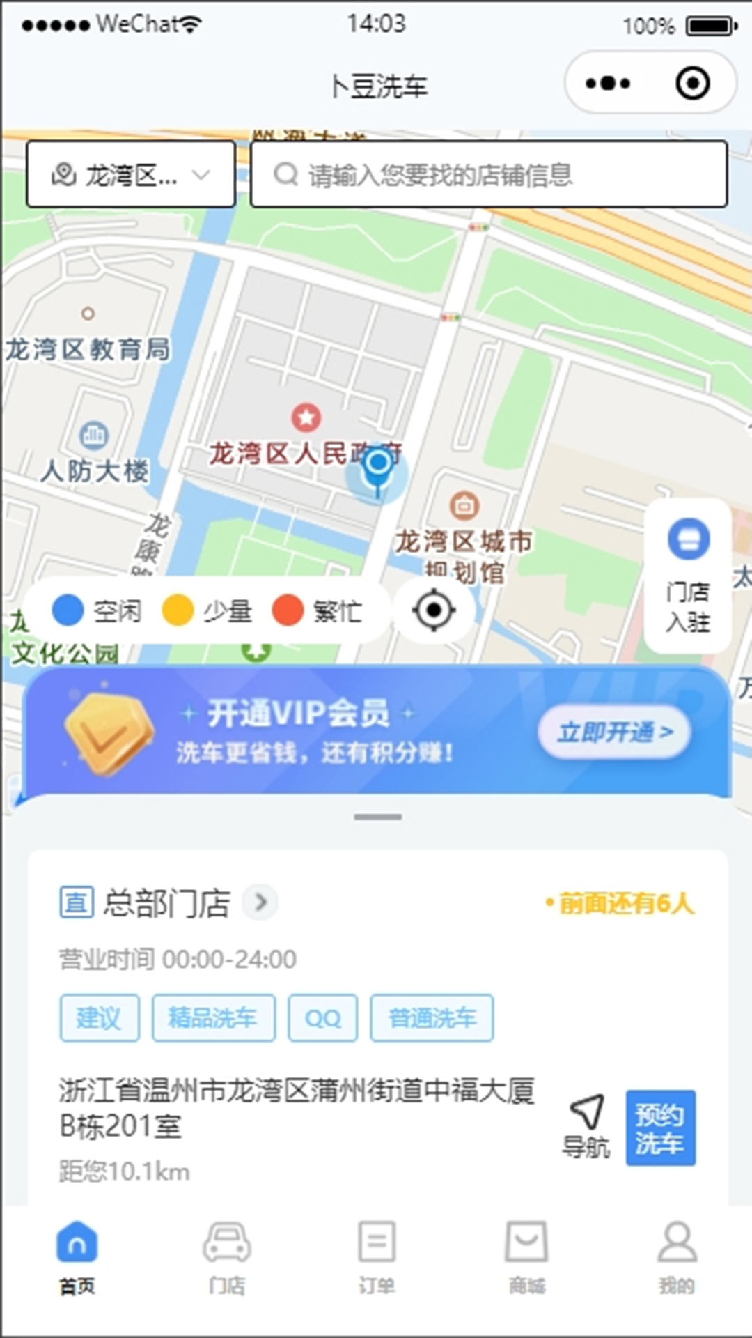 卜豆洗车安卓版高清截图