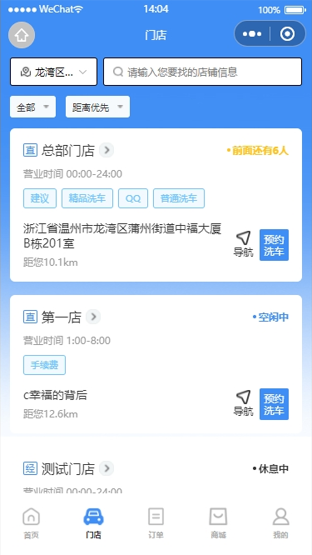 卜豆洗车安卓版高清截图