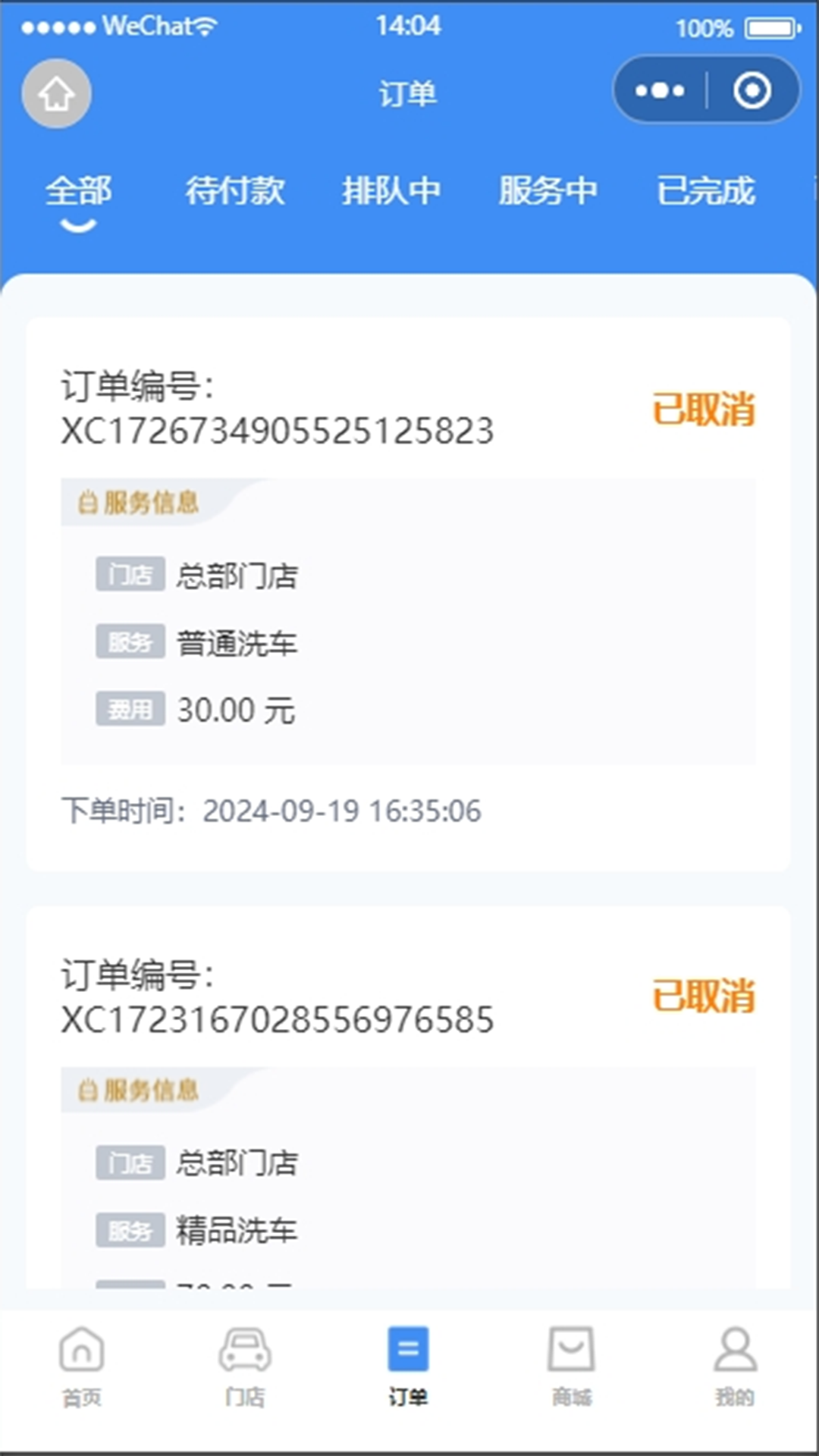 卜豆洗车安卓版高清截图