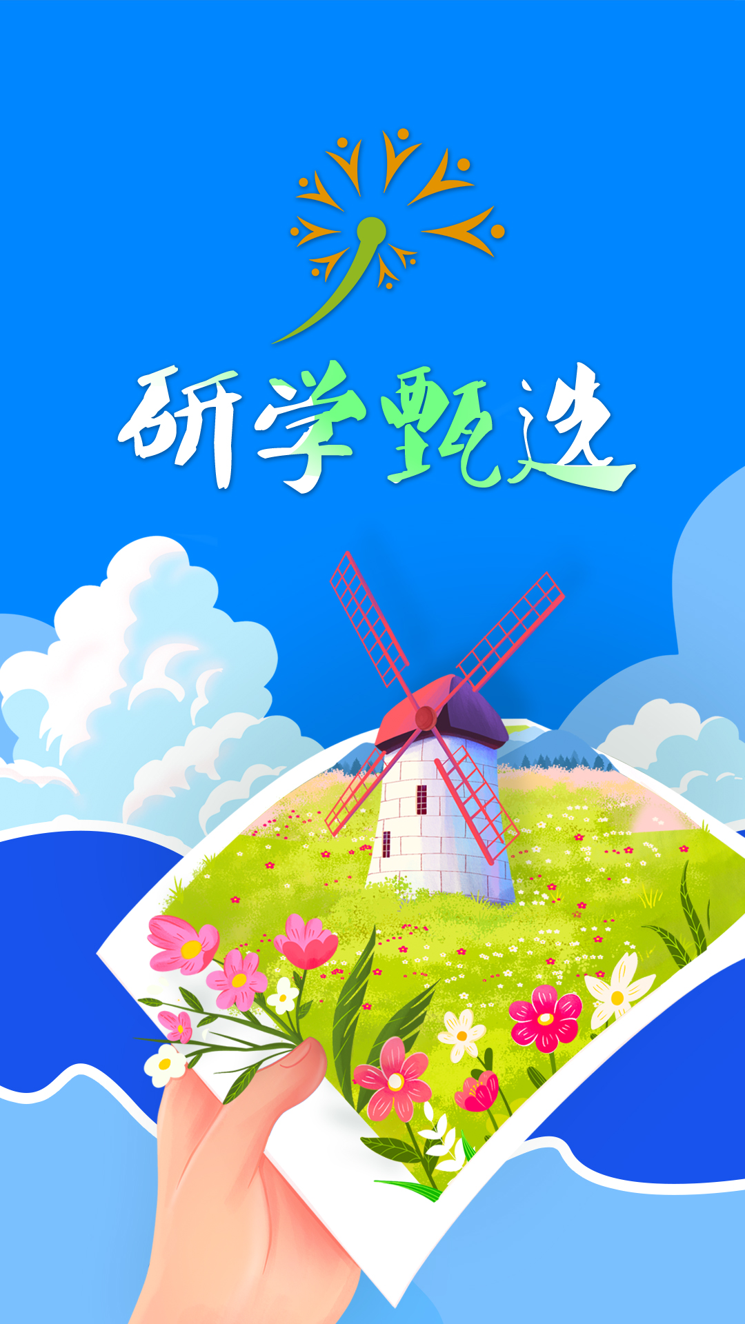 精彩截图-研学甄选2026官方新版
