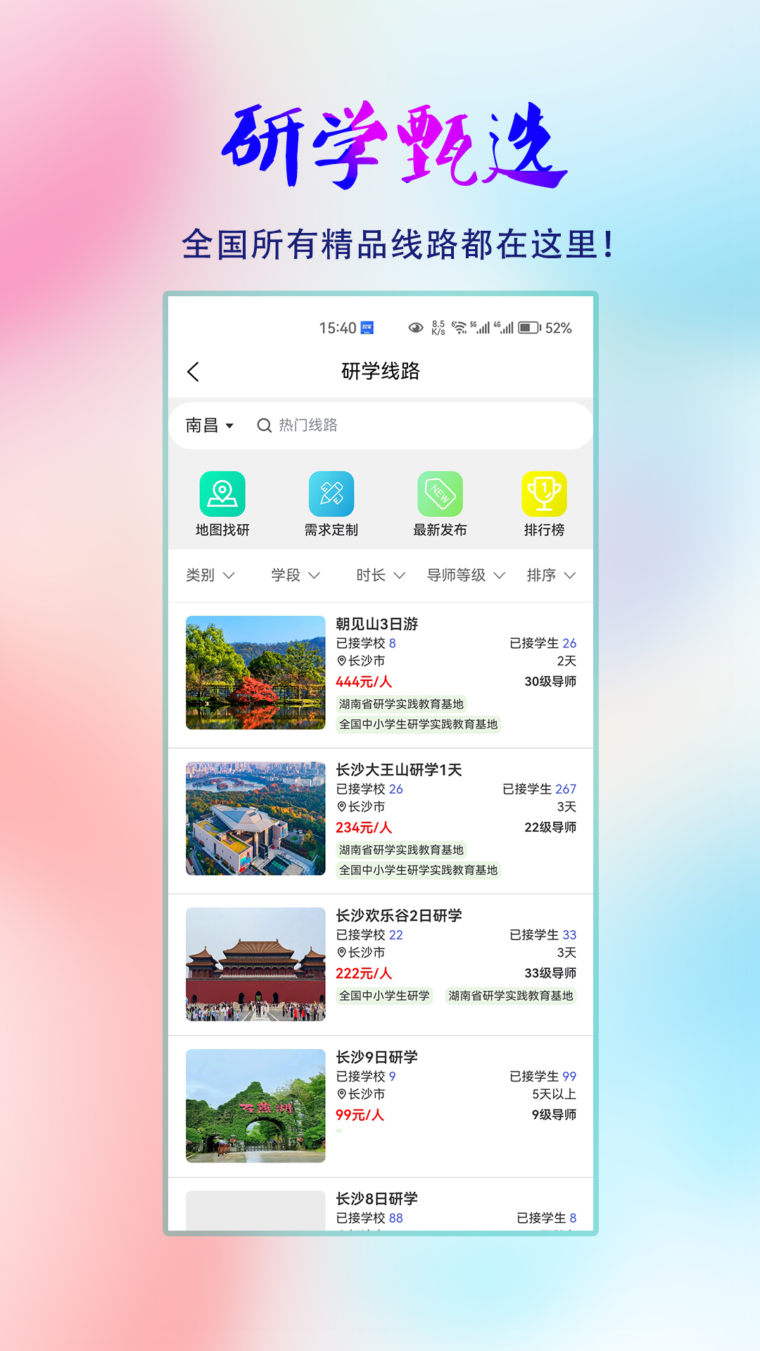 精彩截图-研学甄选2026官方新版