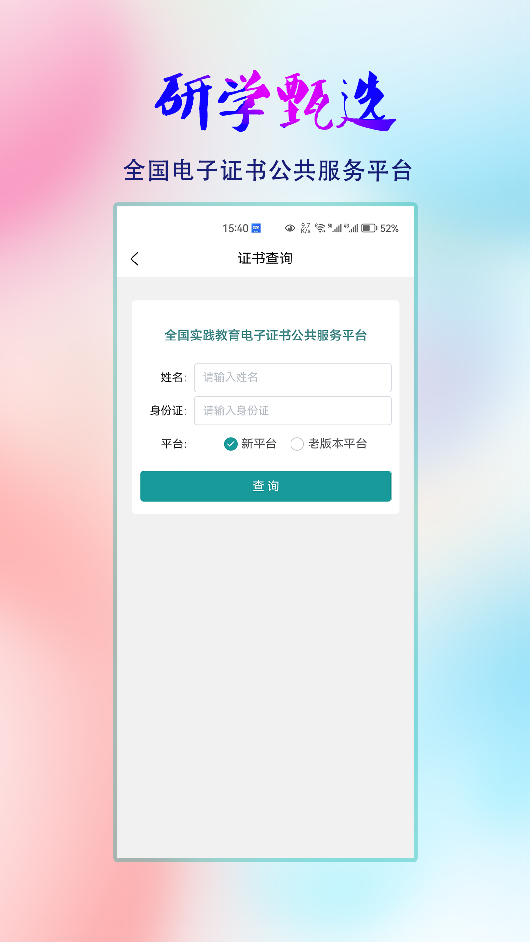 精彩截图-研学甄选2026官方新版