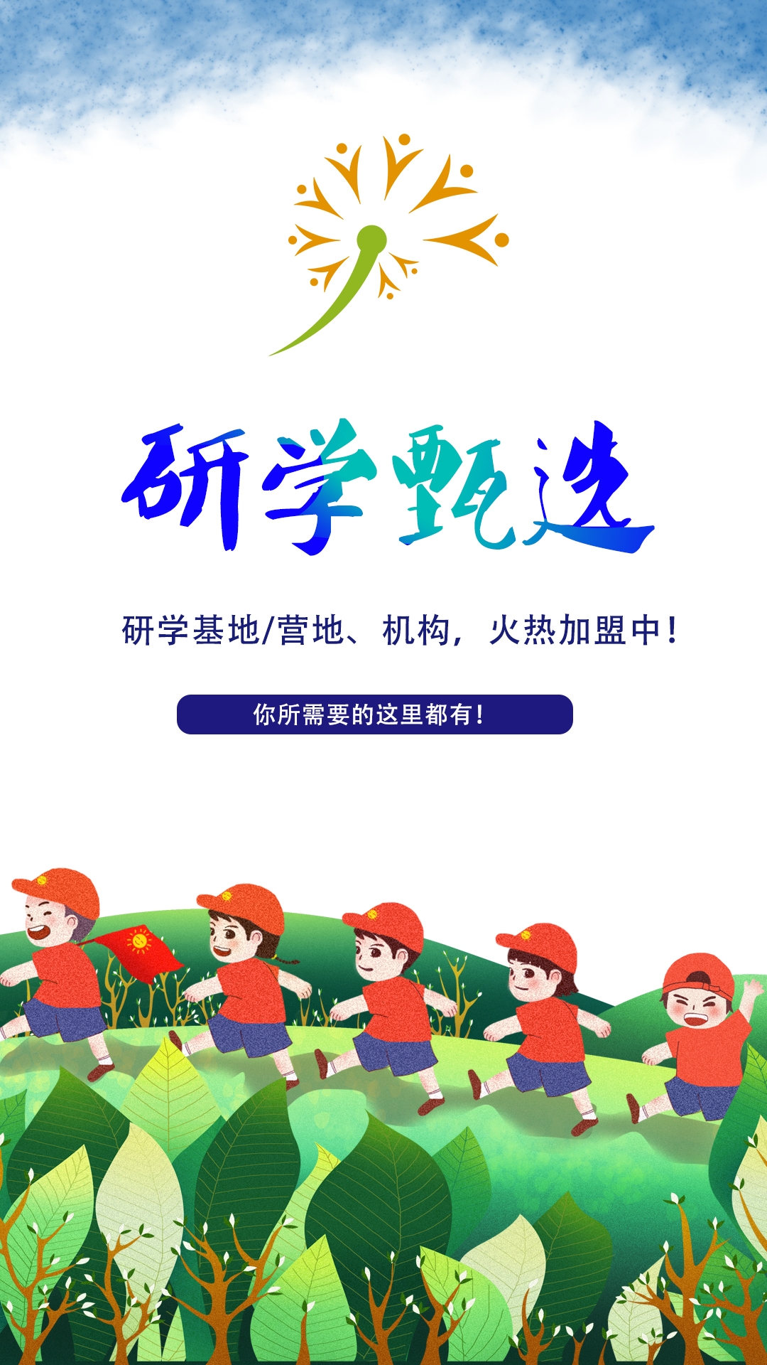 精彩截图-研学甄选2026官方新版