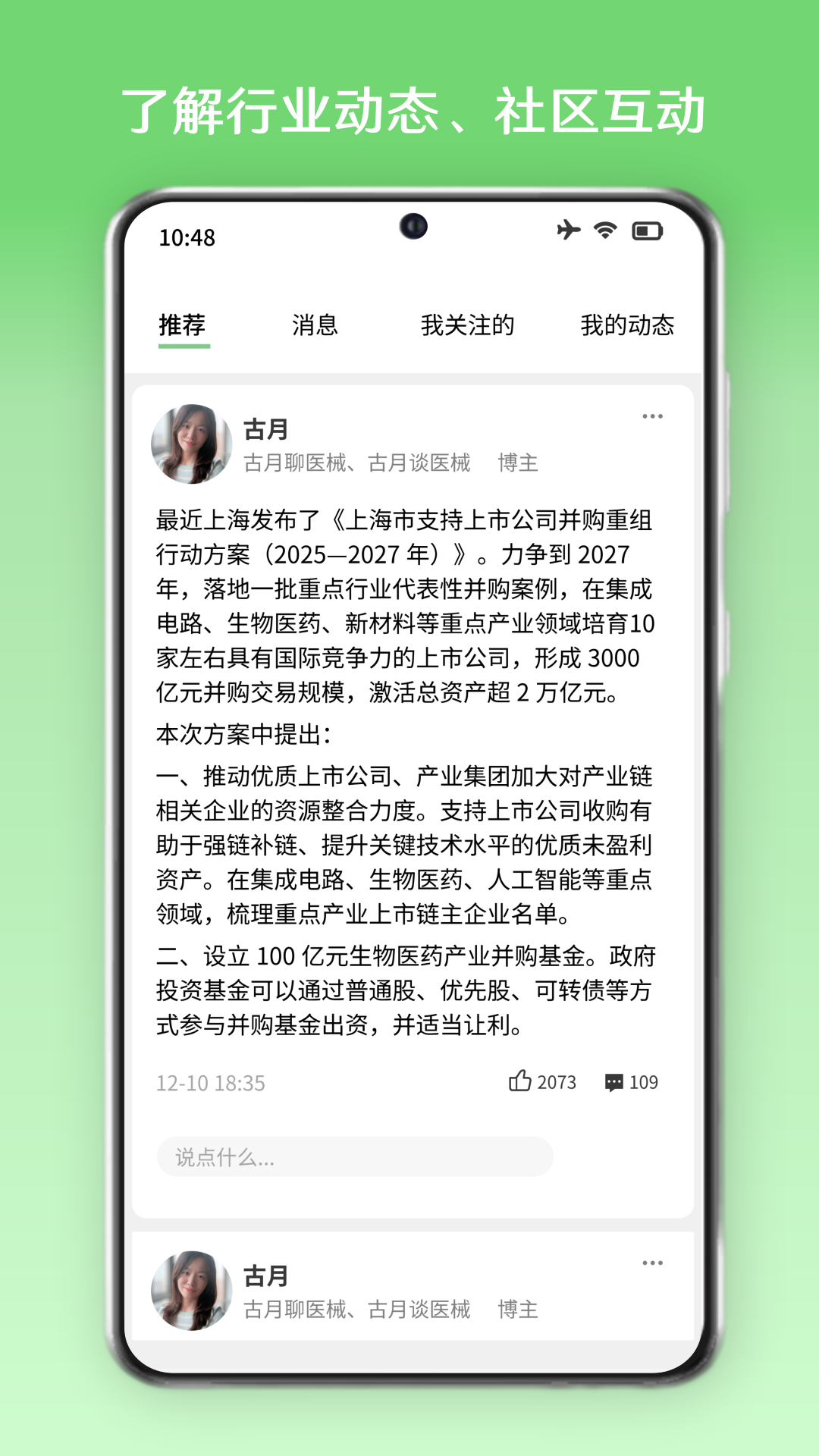 精彩截图-头脉2025官方新版