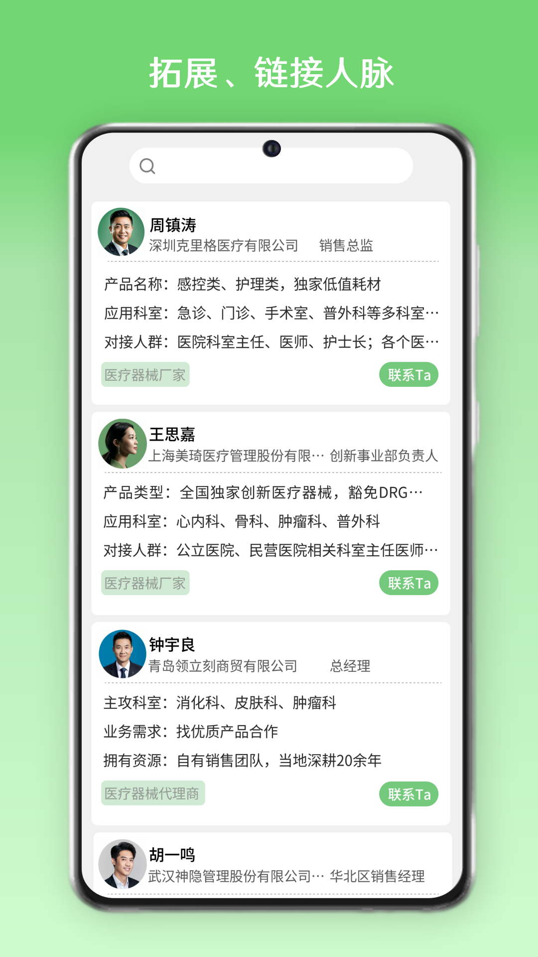 精彩截图-头脉2025官方新版