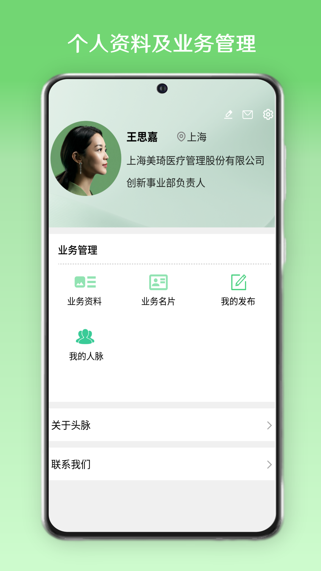 精彩截图-头脉2025官方新版