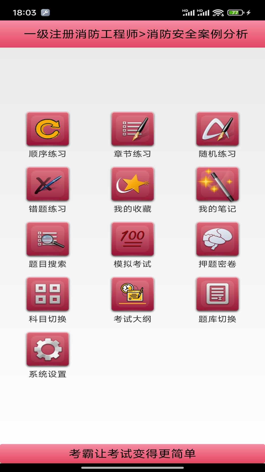 精彩截图-考霸2025官方新版
