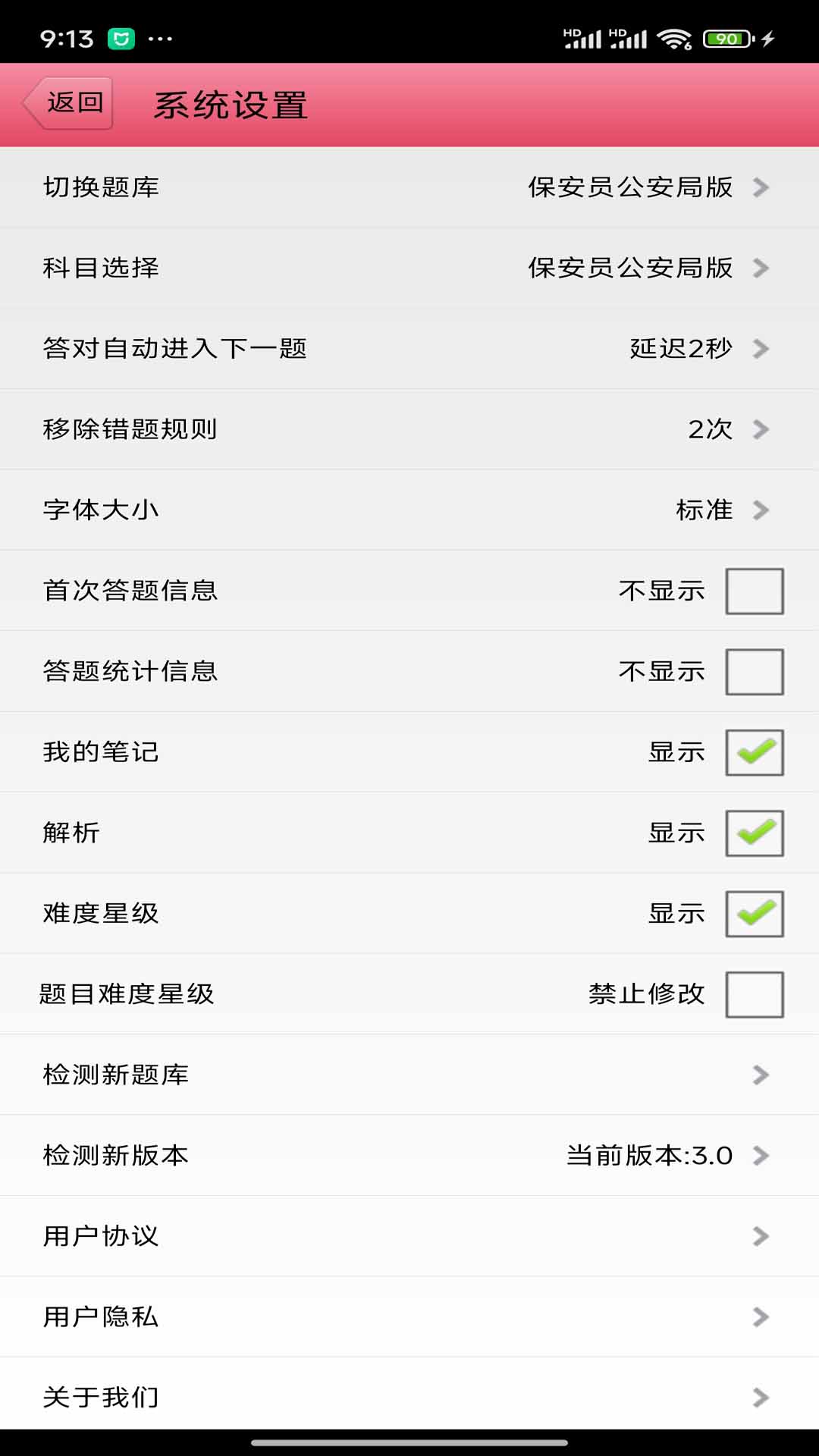 精彩截图-考霸2026官方新版