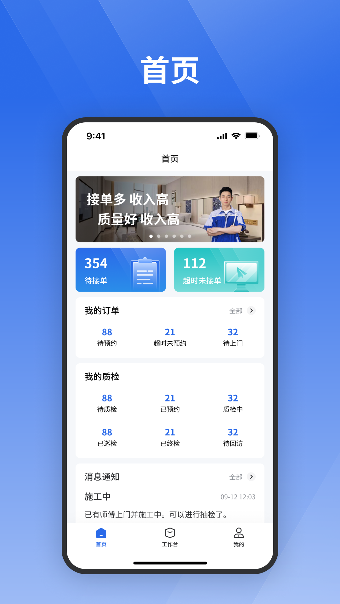 栈匠帮师傅版 截图 1