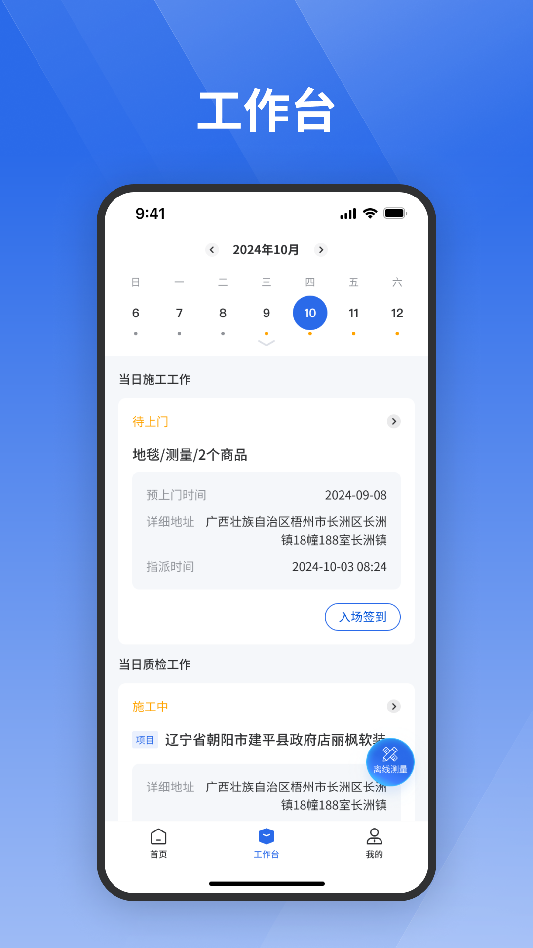 精彩截图-栈匠帮师傅版2026官方新版