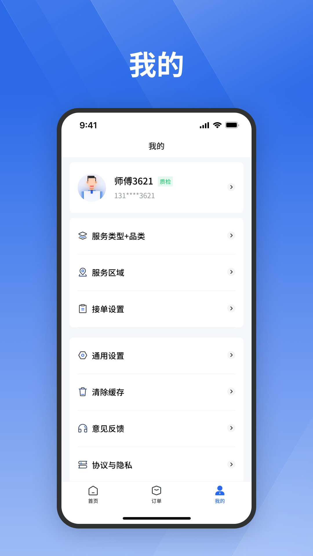 栈匠帮师傅版 截图 4