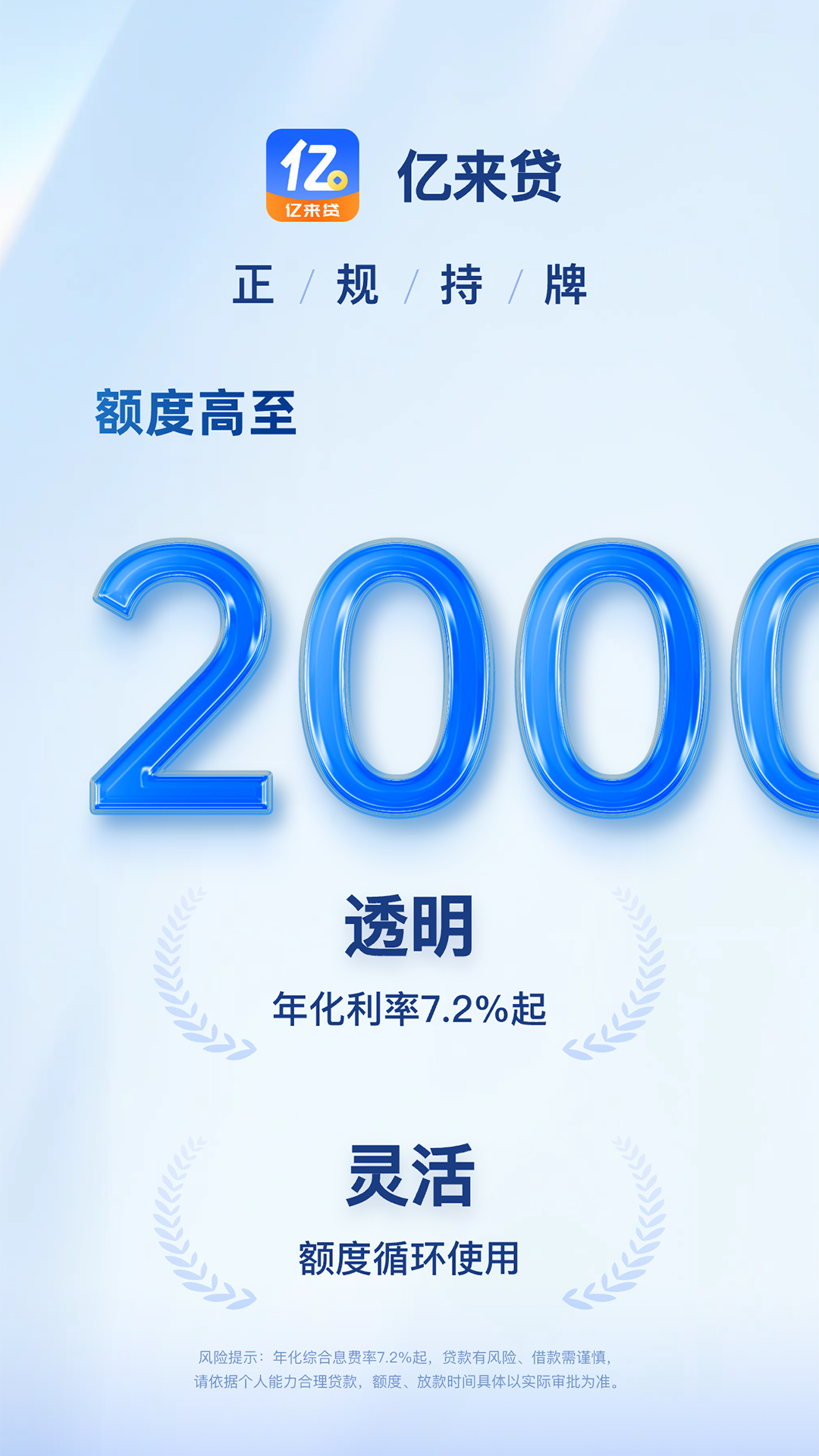 精彩截图-亿来贷2026官方新版