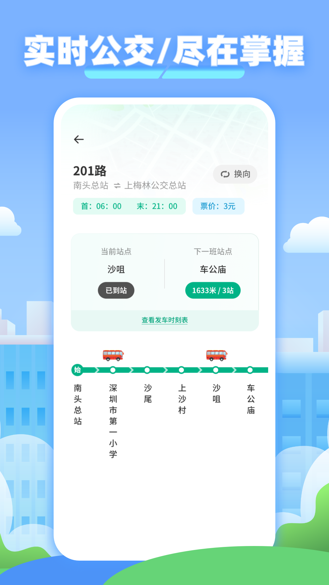 精彩截图-车到哪里了2025官方新版