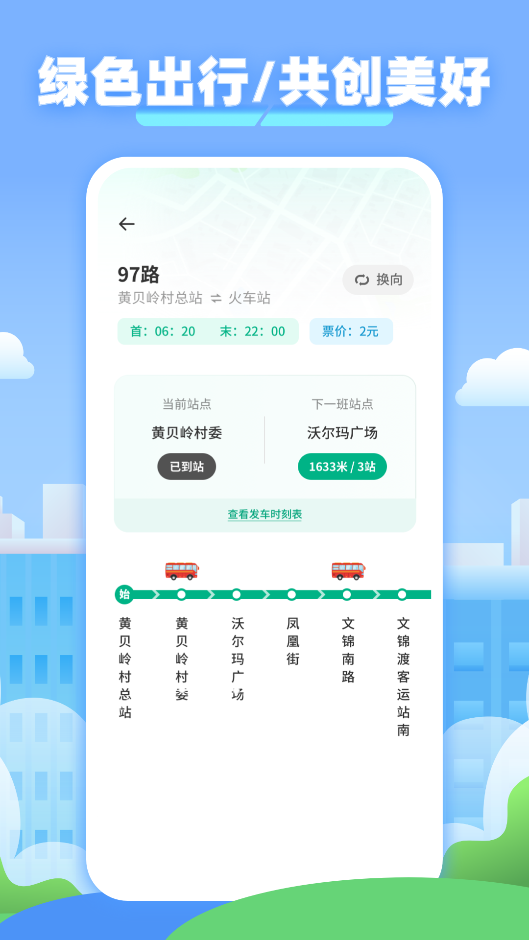 精彩截图-车到哪里了2025官方新版