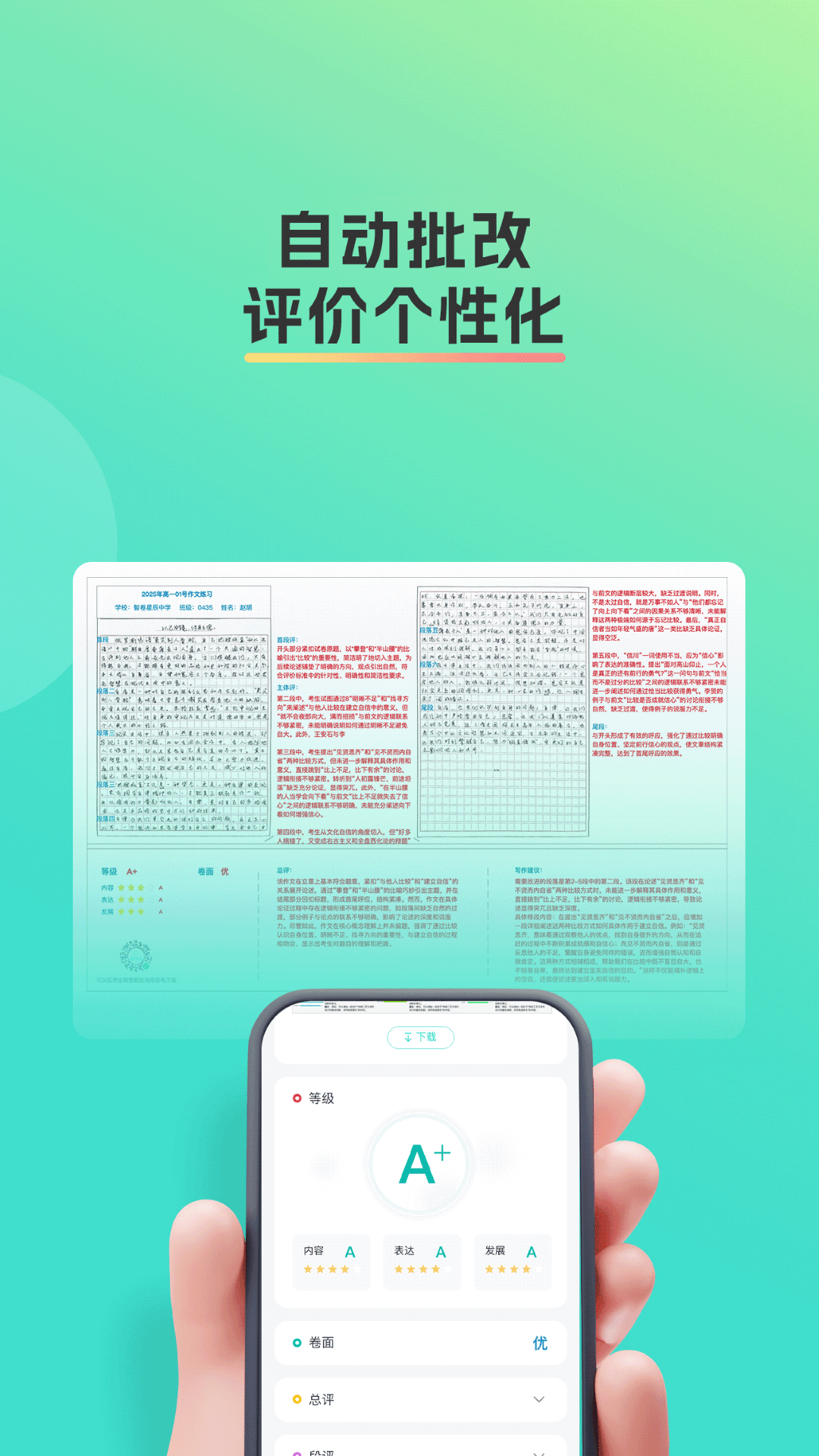 精彩截图-智卷星辰2026官方新版