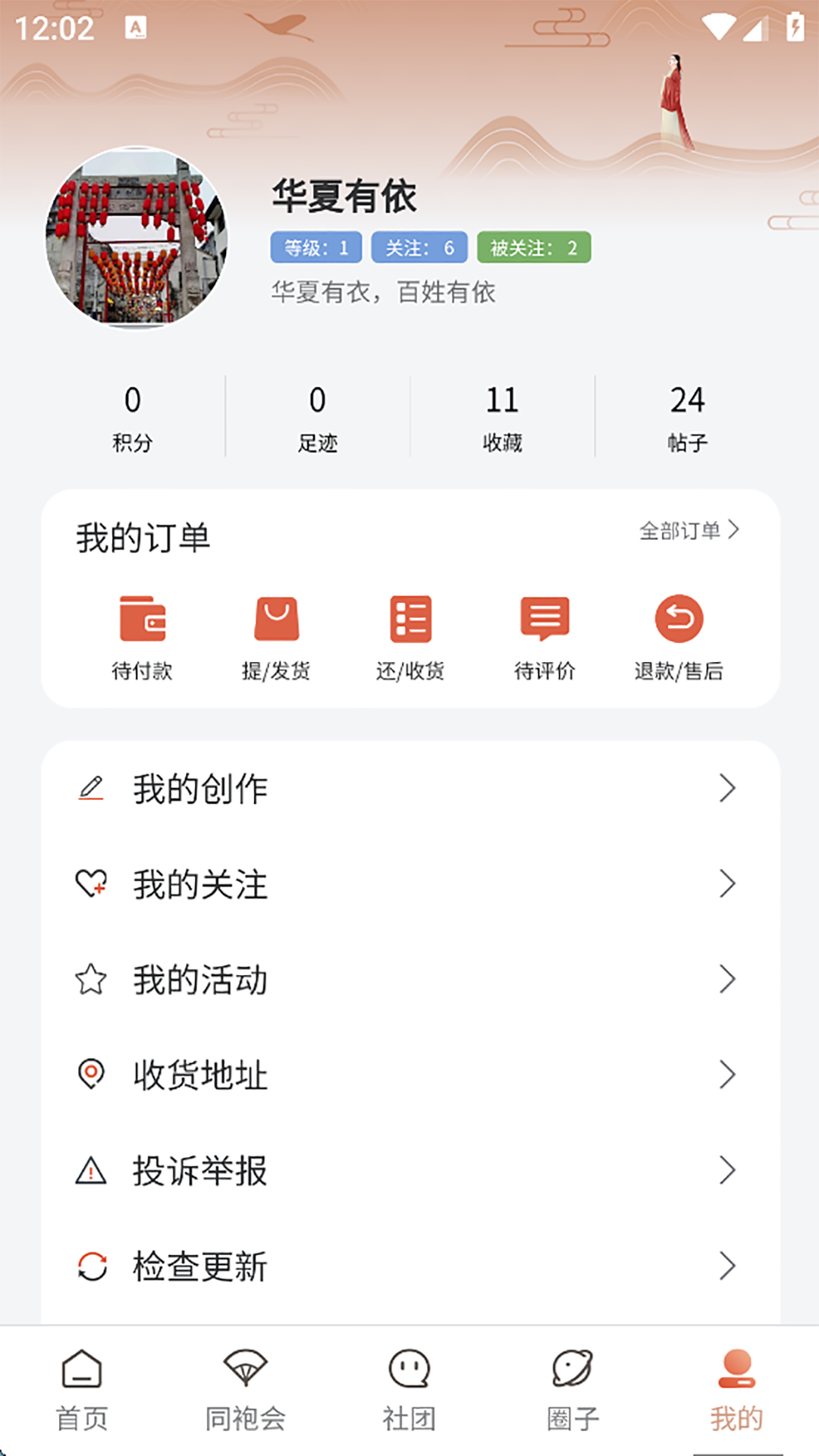 精彩截图-有依同袍2026官方新版