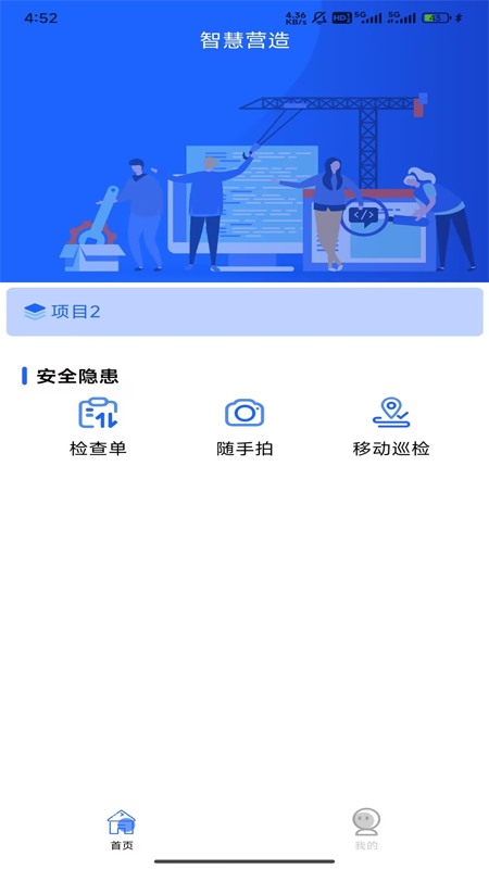 精彩截图-智慧营造2025官方新版