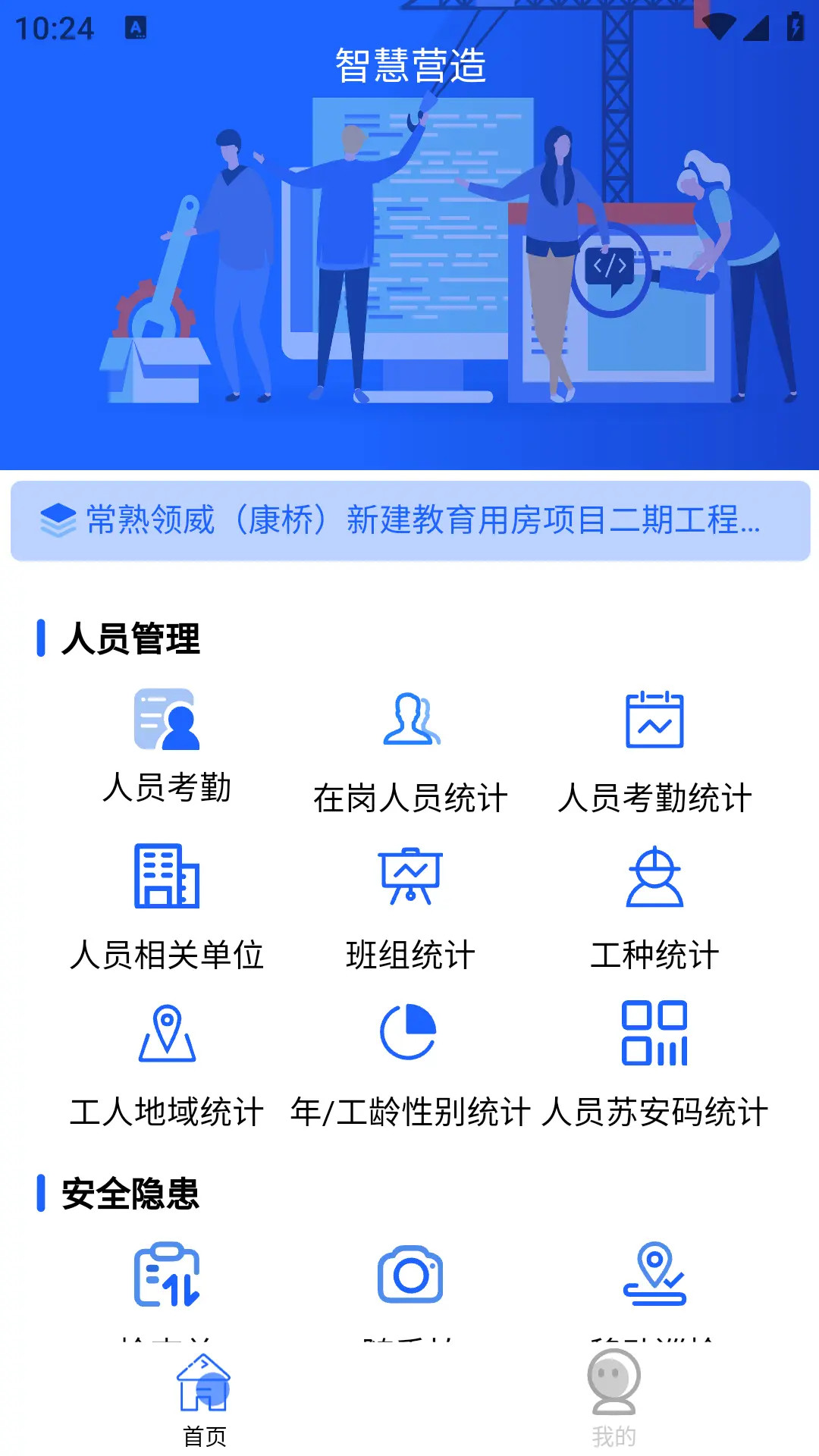 精彩截图-智慧营造2026官方新版