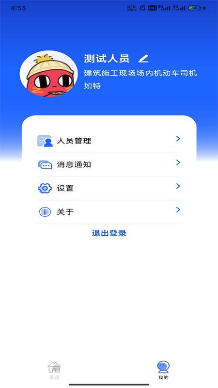精彩截图-智慧营造2025官方新版