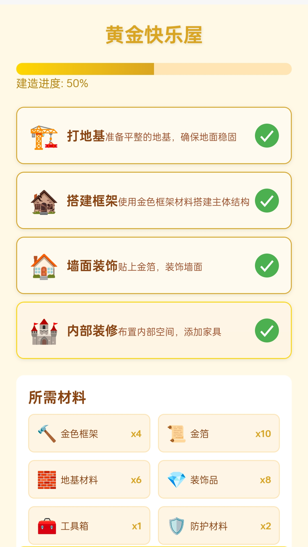 精彩截图-黄金快乐屋2026官方新版