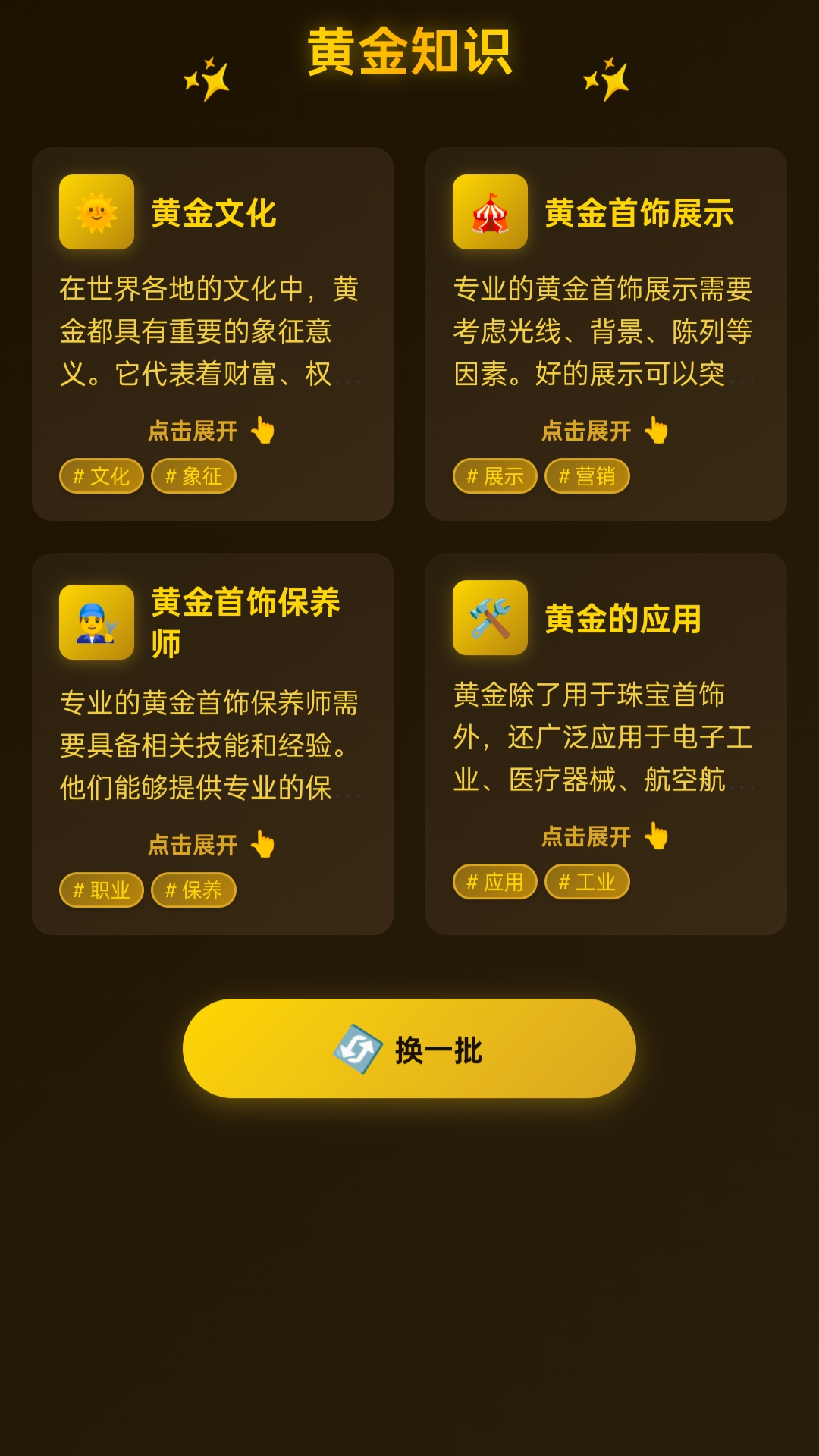 精彩截图-黄金快乐屋2026官方新版