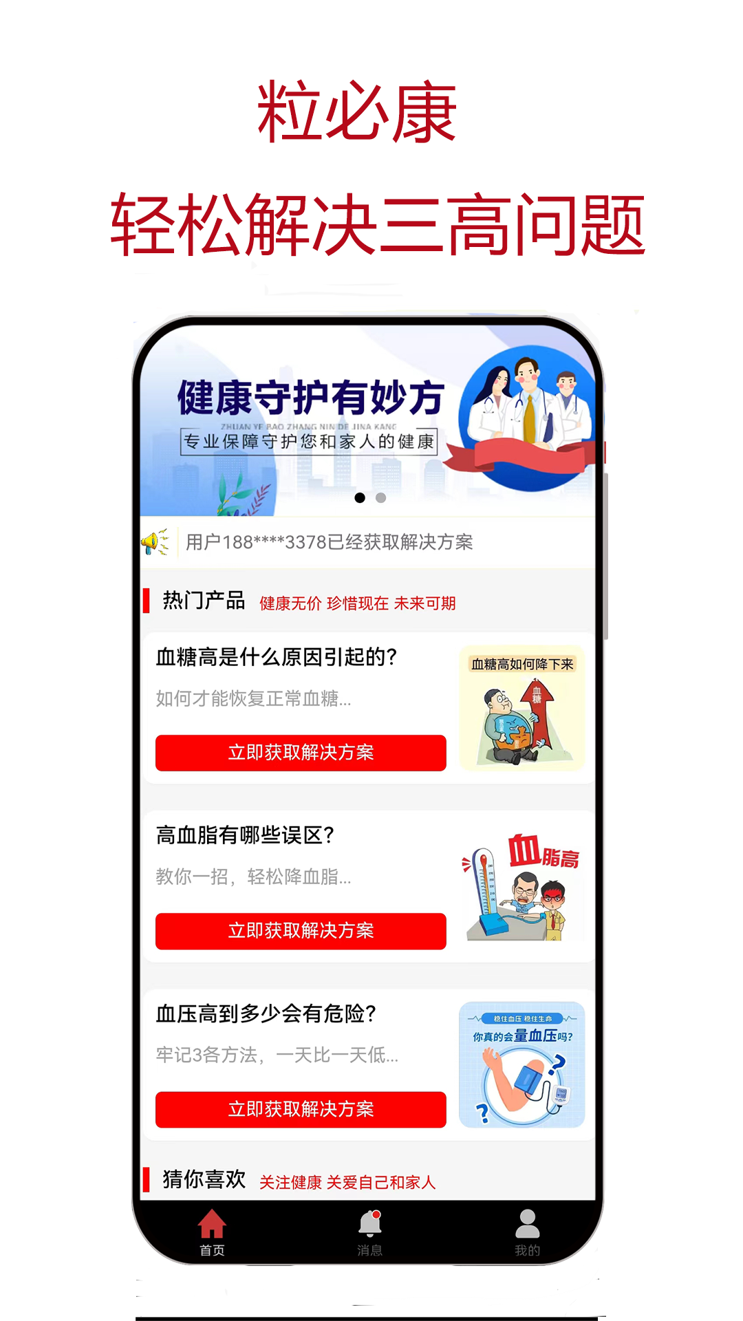 精彩截图-粒必康2025官方新版