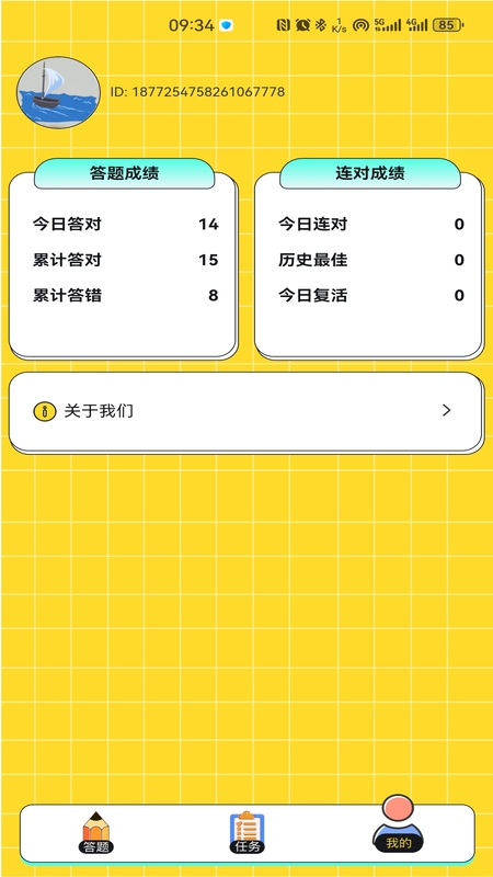 精彩截图-反诈趣答题2026官方新版