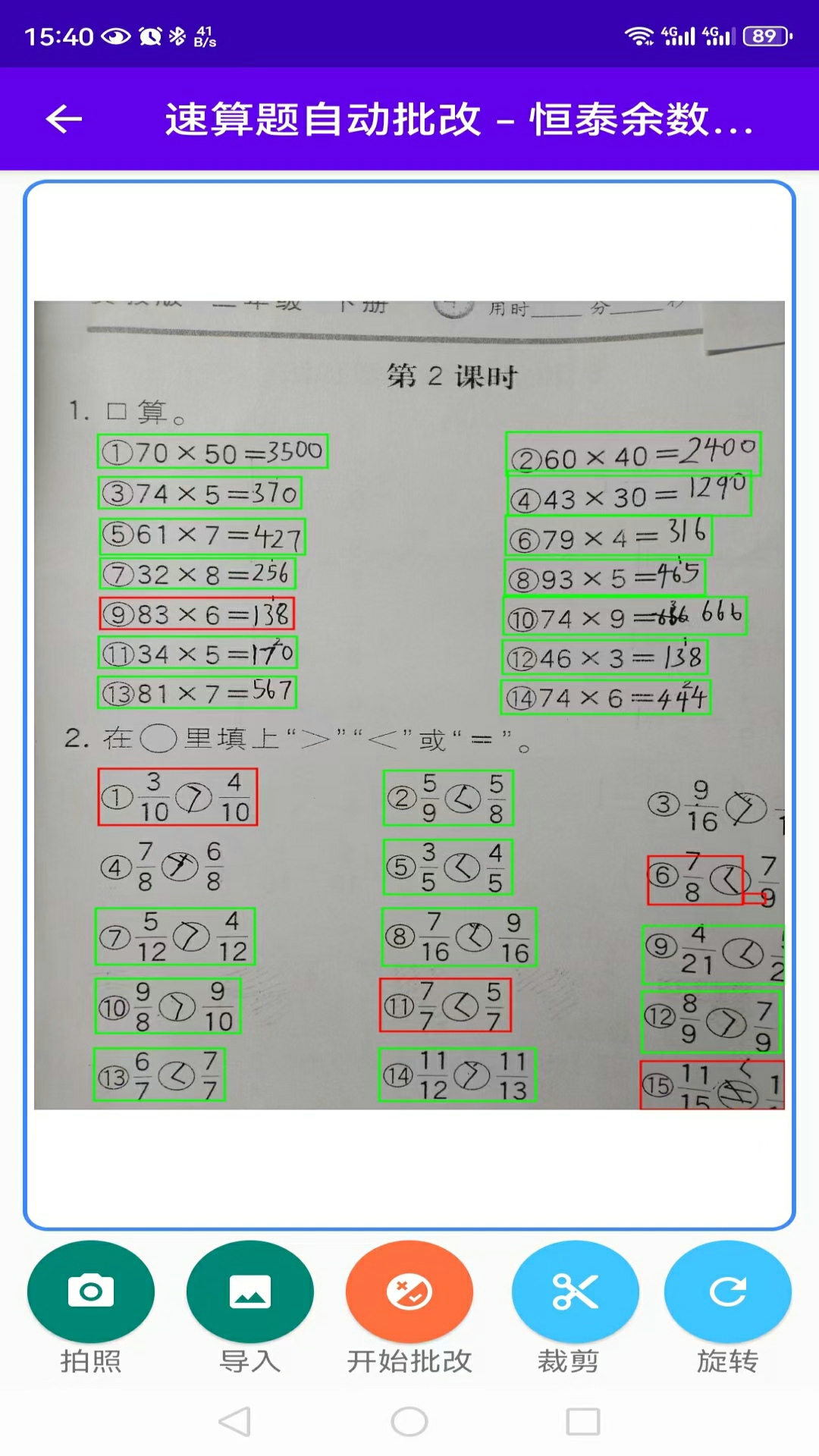 精彩截图-恒泰余数计算器软件2025官方新版