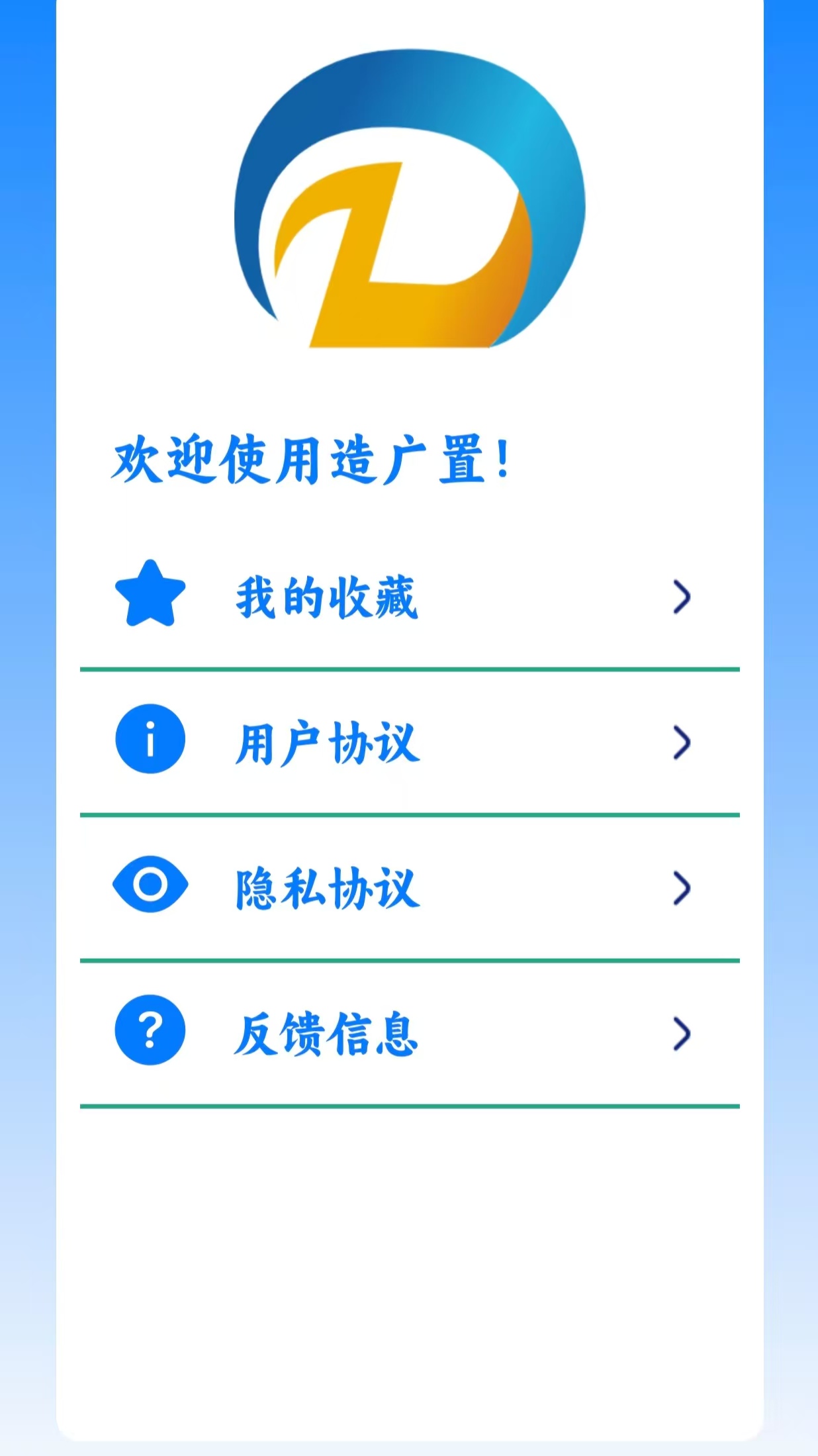 精彩截图-造广置2025官方新版