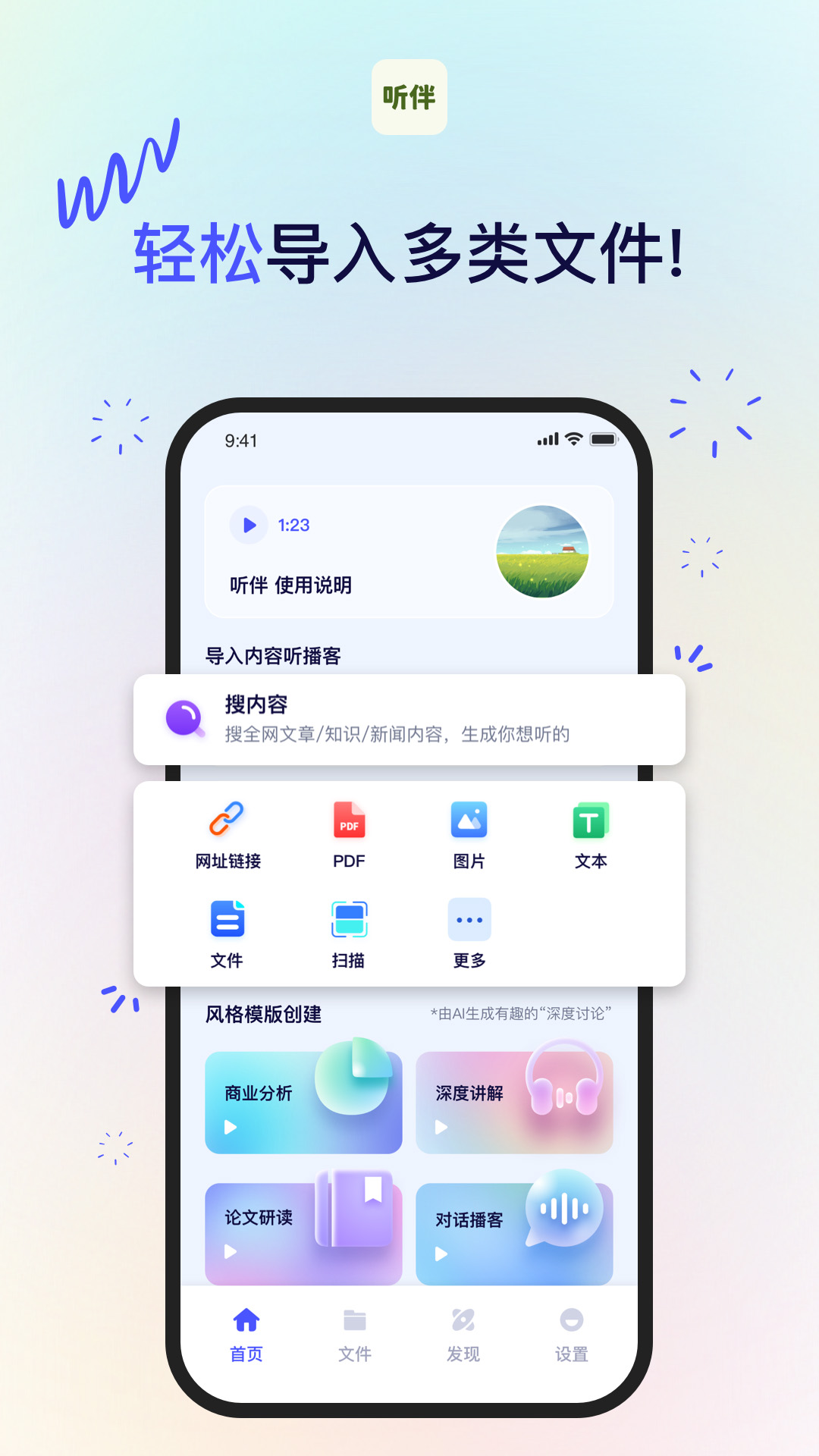 精彩截图-听伴2025官方新版