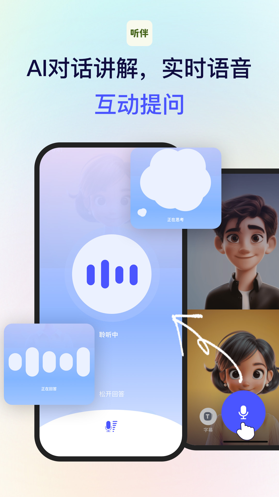 精彩截图-听伴2025官方新版