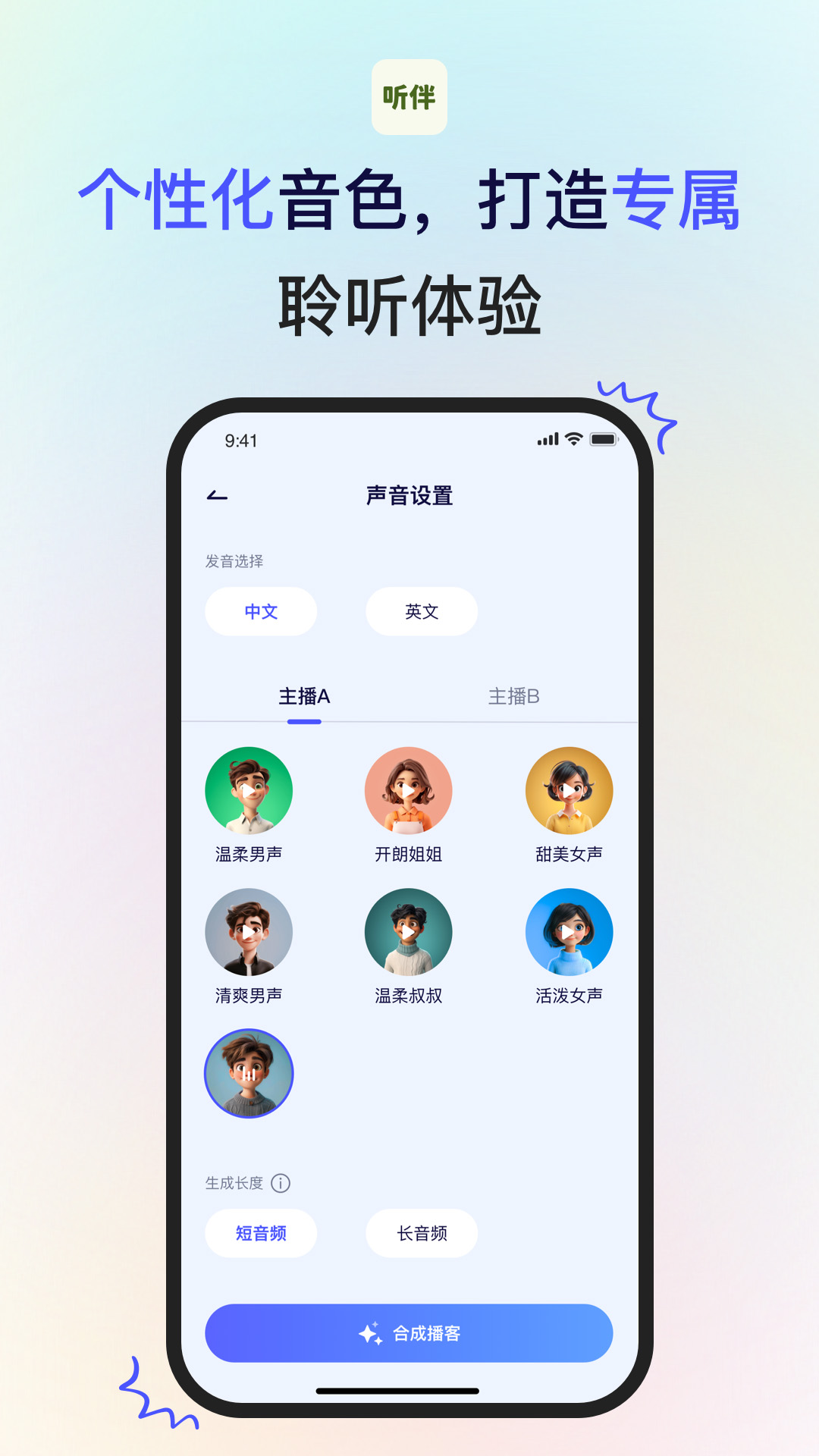 精彩截图-听伴2025官方新版