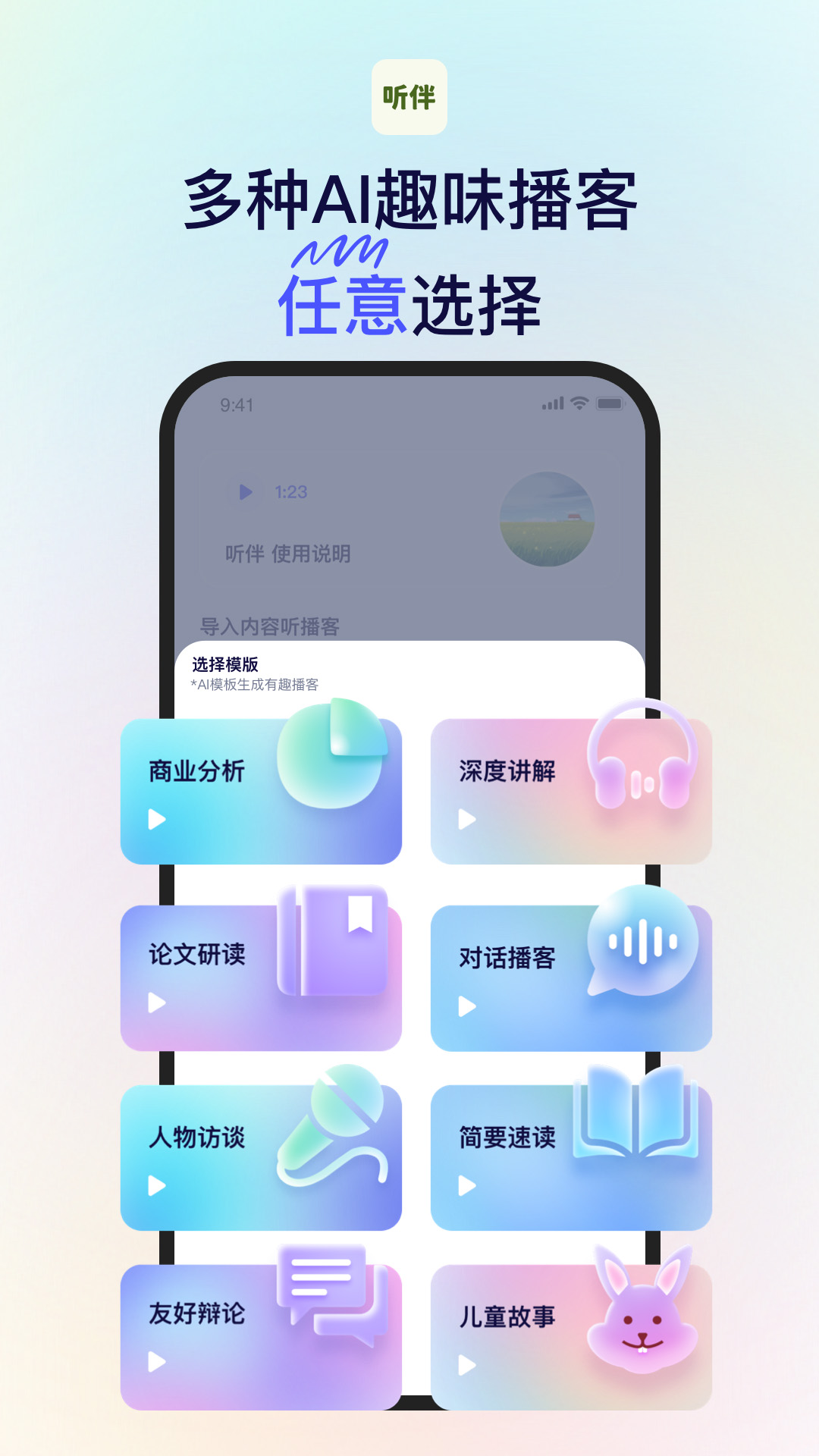 精彩截图-听伴2025官方新版