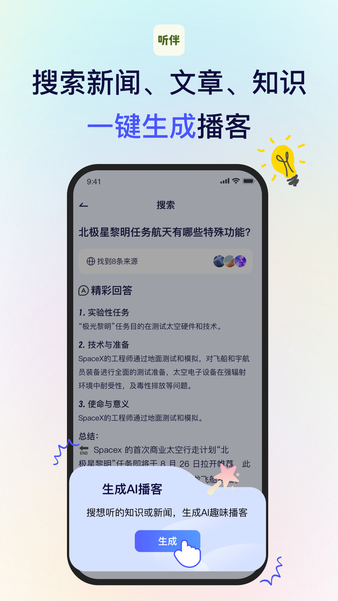 精彩截图-听伴2025官方新版