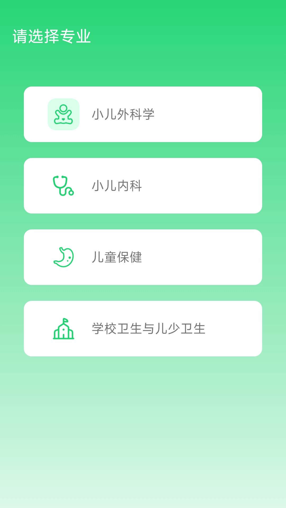 精彩截图-儿科真题好课选2026官方新版