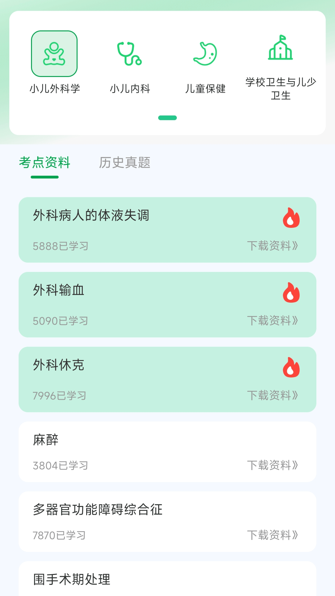 精彩截图-儿科真题好课选2026官方新版
