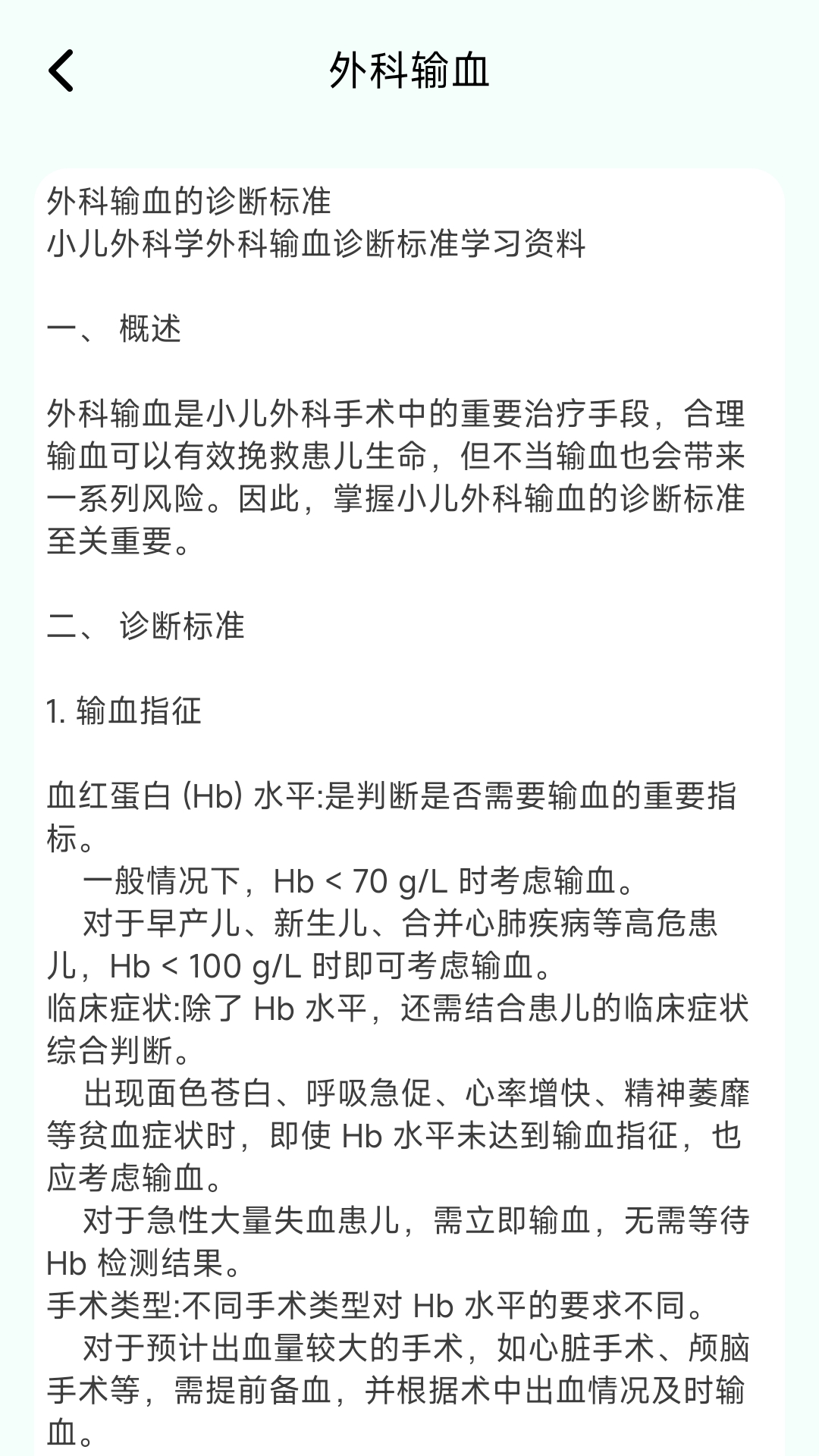 精彩截图-儿科真题好课选2026官方新版