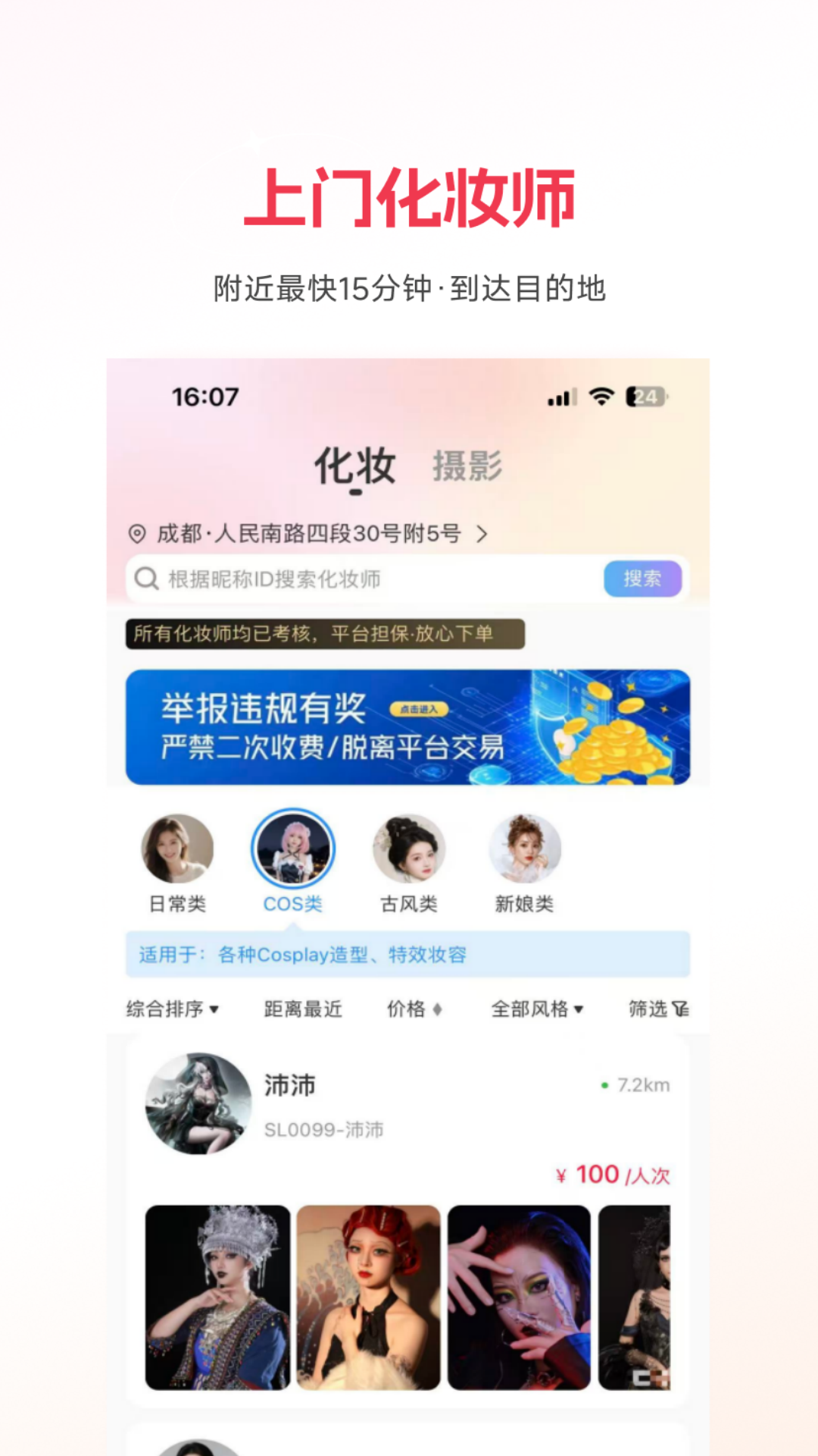精彩截图-沙梨约妆2026官方新版