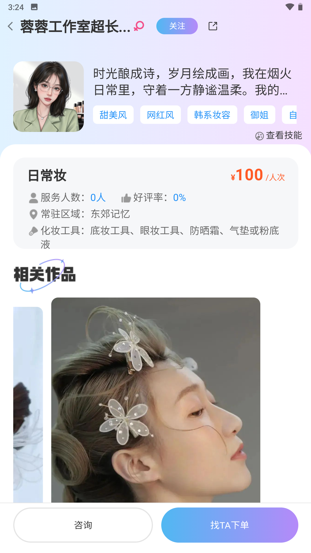 沙梨约妆 截图 2