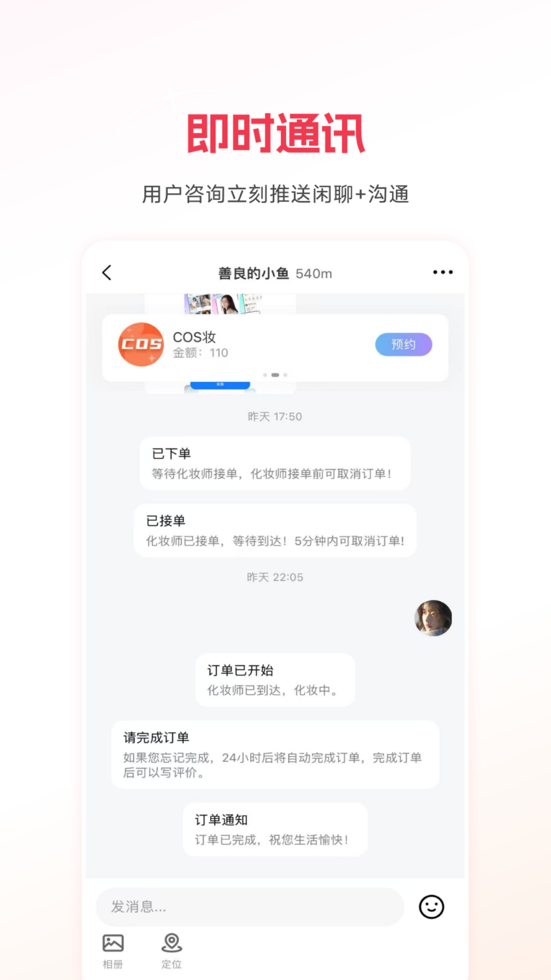 精彩截图-沙梨约妆2026官方新版