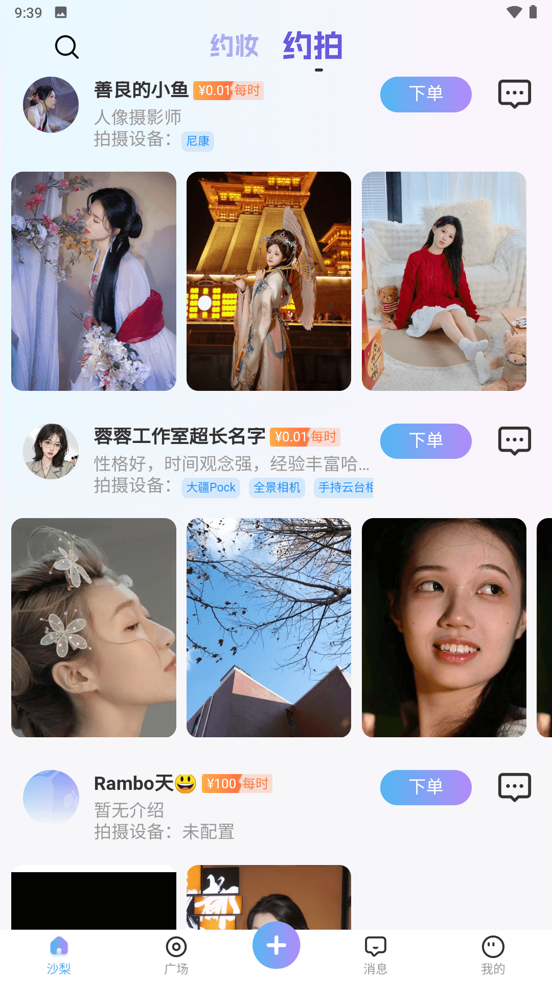 沙梨约妆 截图 3